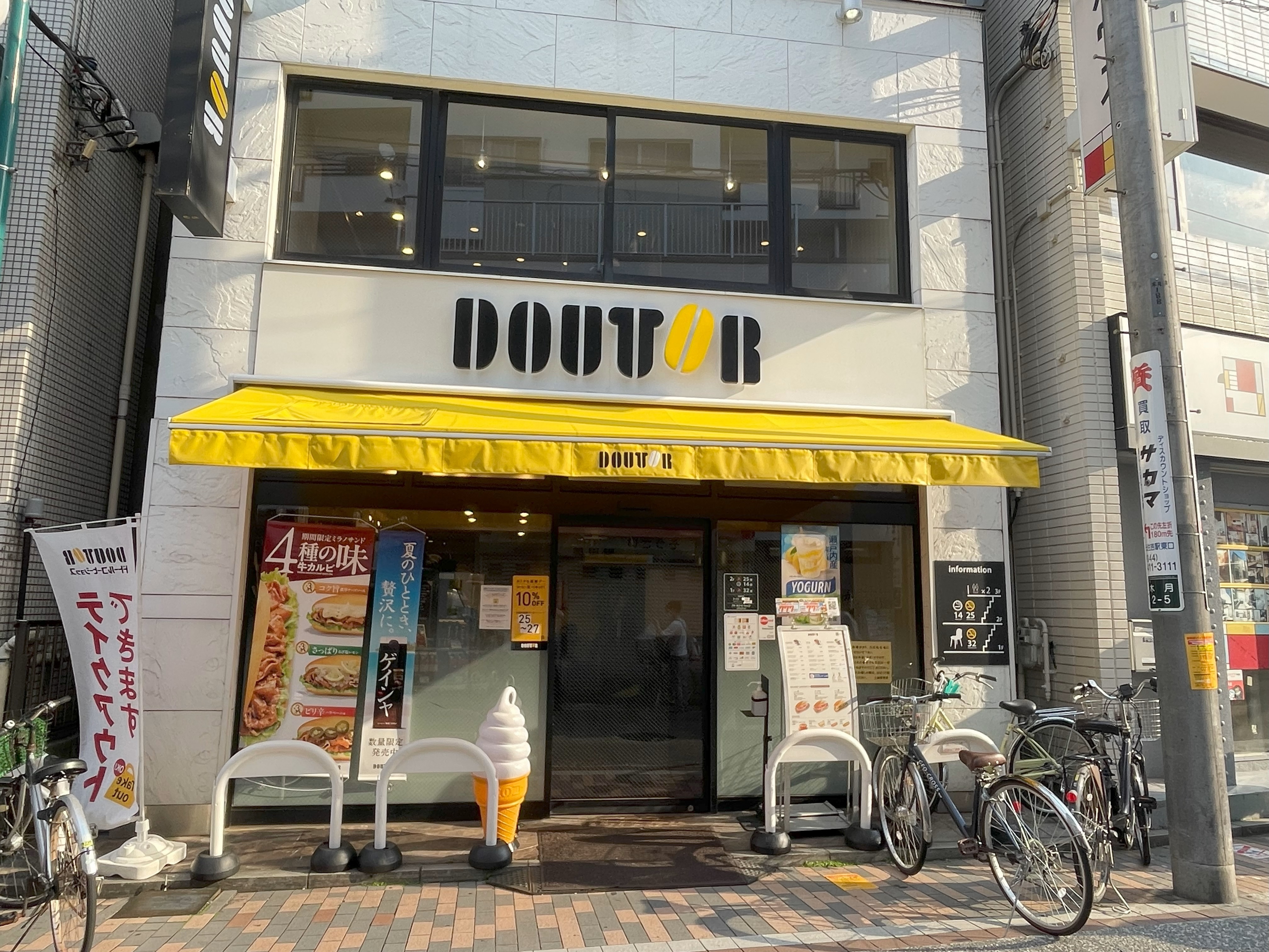 ドトールコーヒーショップ 元住吉東口店