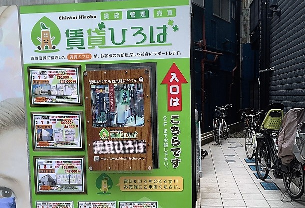 賃貸ひろば 元住吉店