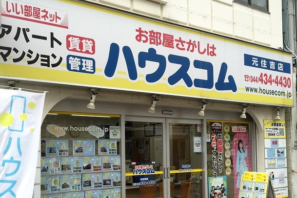 ハウスコム