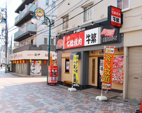 牛繁 元住吉店
